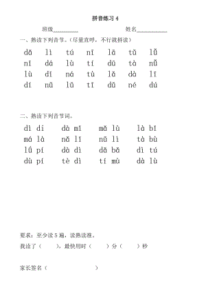 一年級上冊語文同步練習拼音練習題3bpmf 人教部編版)(無答案