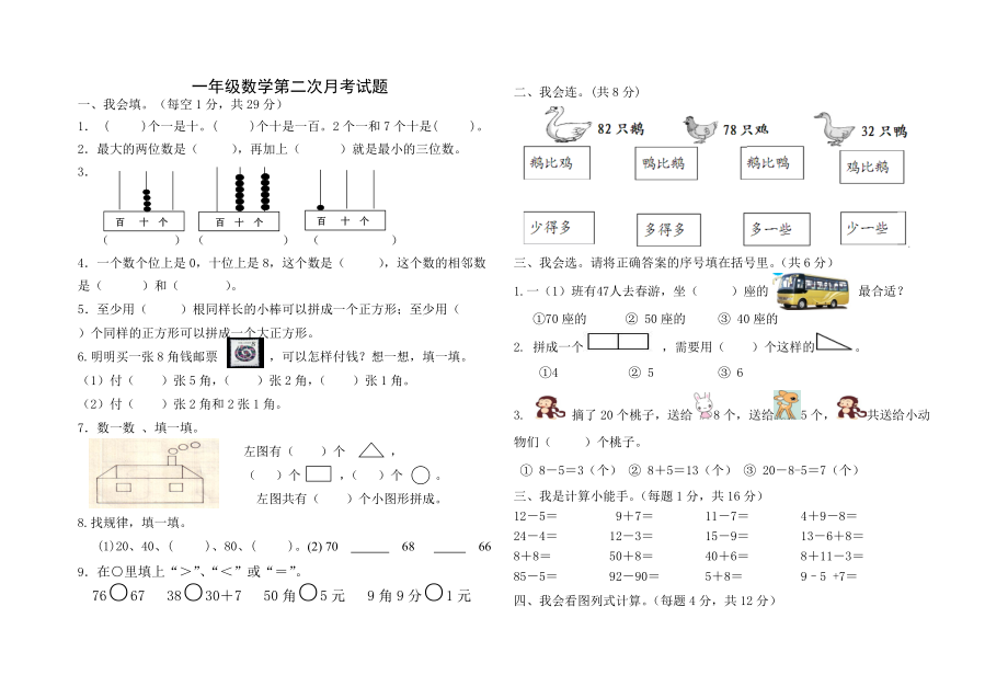 一年級上冊數(shù)學(xué)試題 湖北棗陽清潭中學(xué) 期中測試卷 人教新課標(biāo)無答案_第1頁