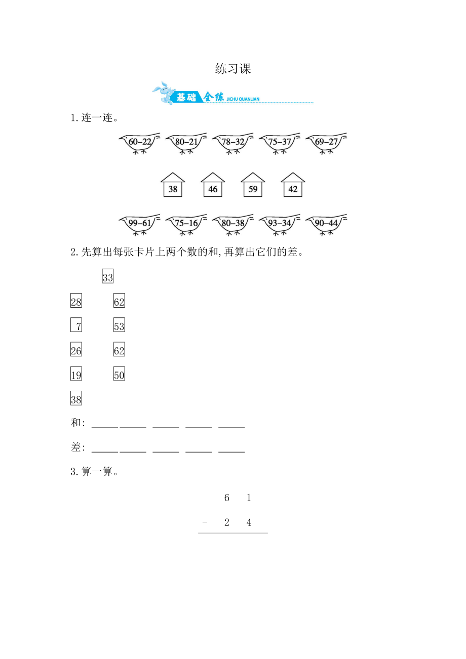 二年級上冊數(shù)學(xué)一課一練－第2單元 練習(xí)課人教新課標(biāo)_第1頁