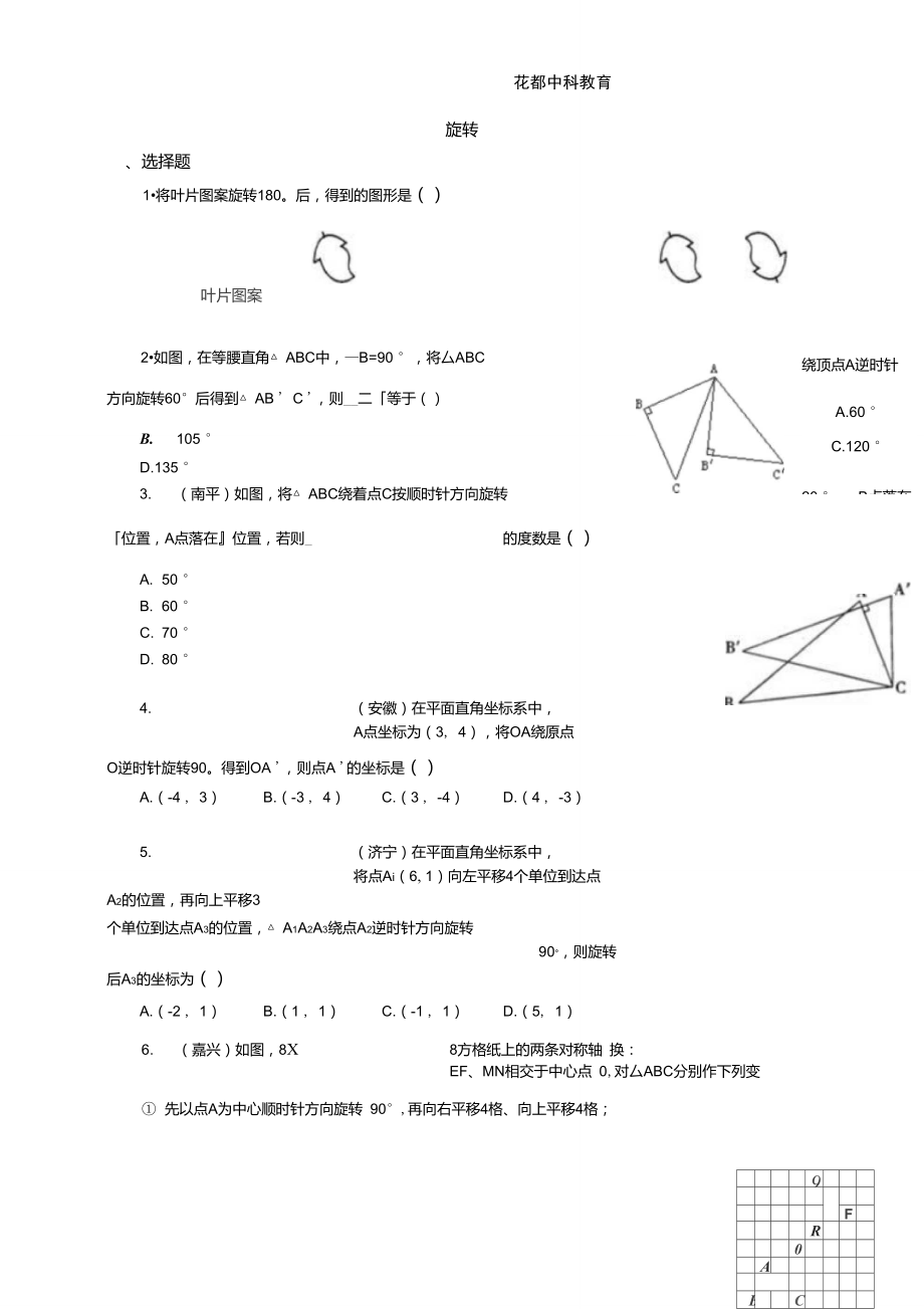 初三数学旋转单元测试题及答案_第1页