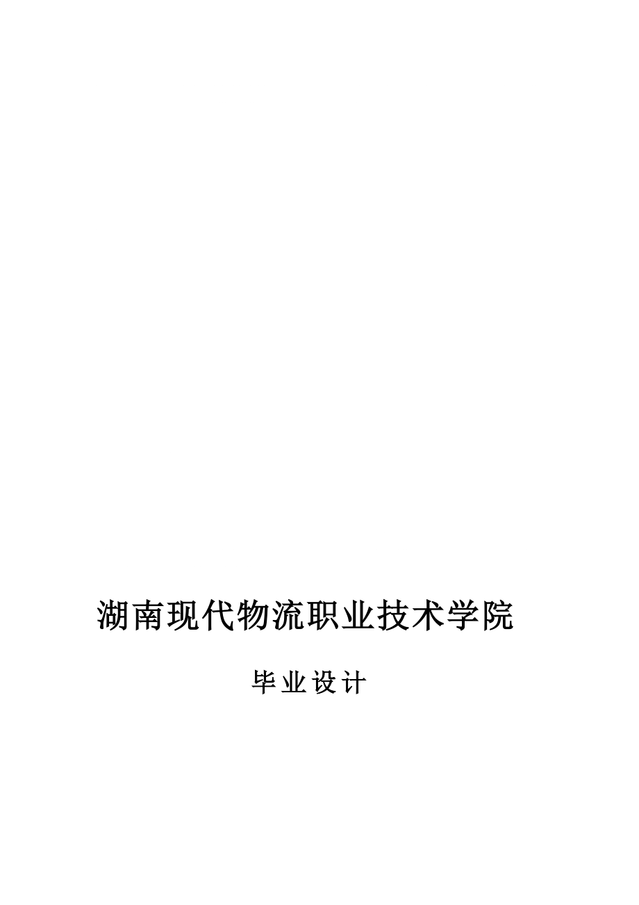 網(wǎng)站畢業(yè)設(shè)計(jì)論文_第1頁(yè)