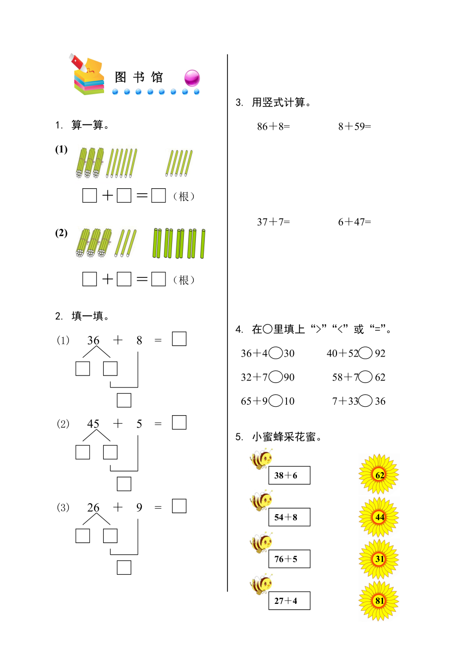 一年级下册数学同步练习－第六单元 加与减三 图书馆 ｜北师大版无答案_第1页