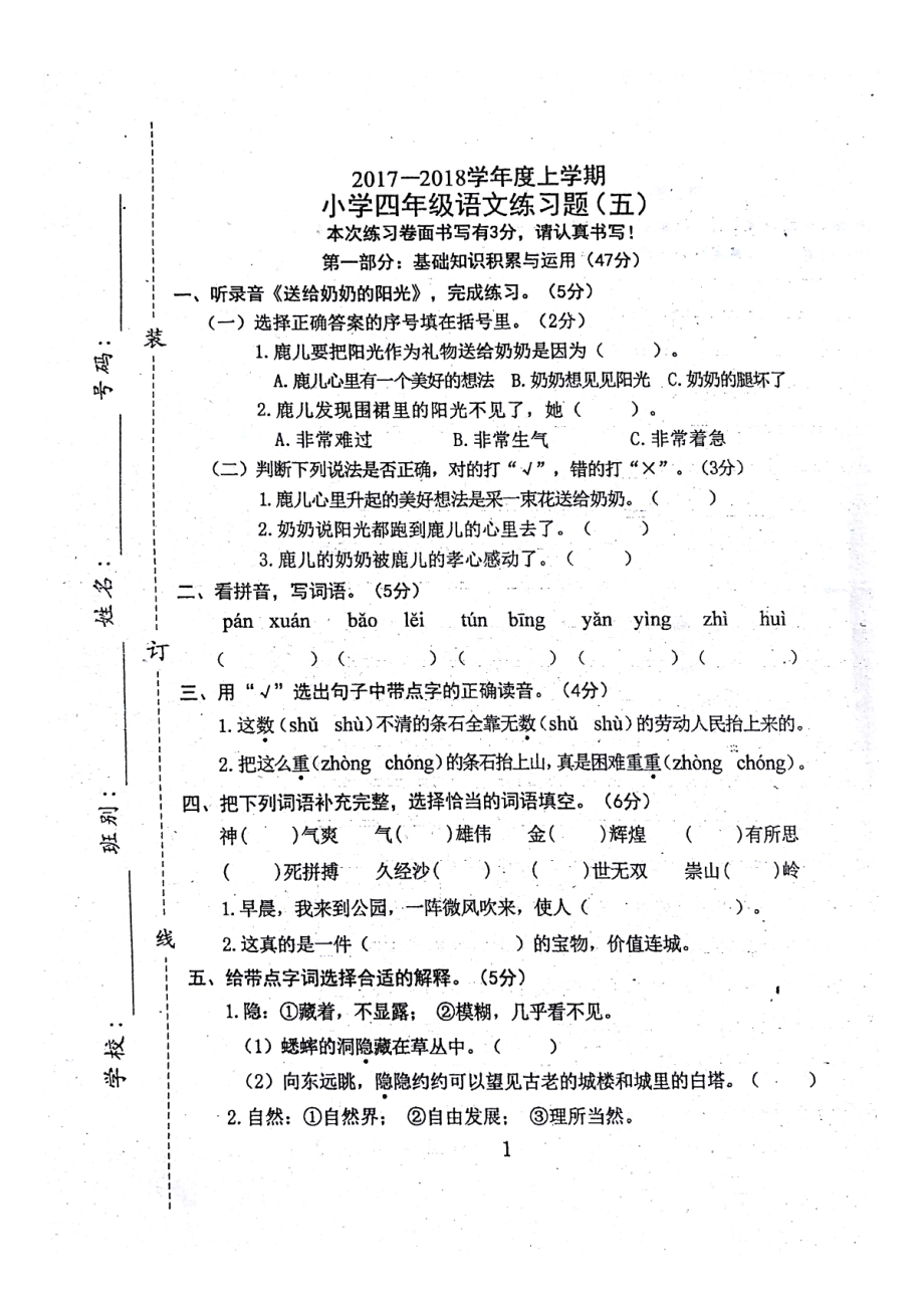 三年级上册语文试题 广东省东莞市智升学校学 练习题_第1页