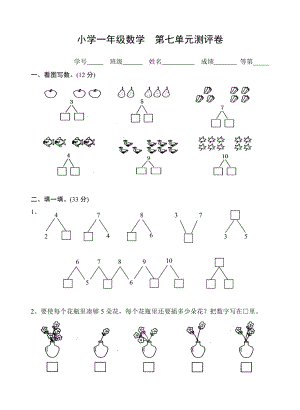 一年級上冊數(shù)學(xué)試題第七單元試卷 蘇教版無答案