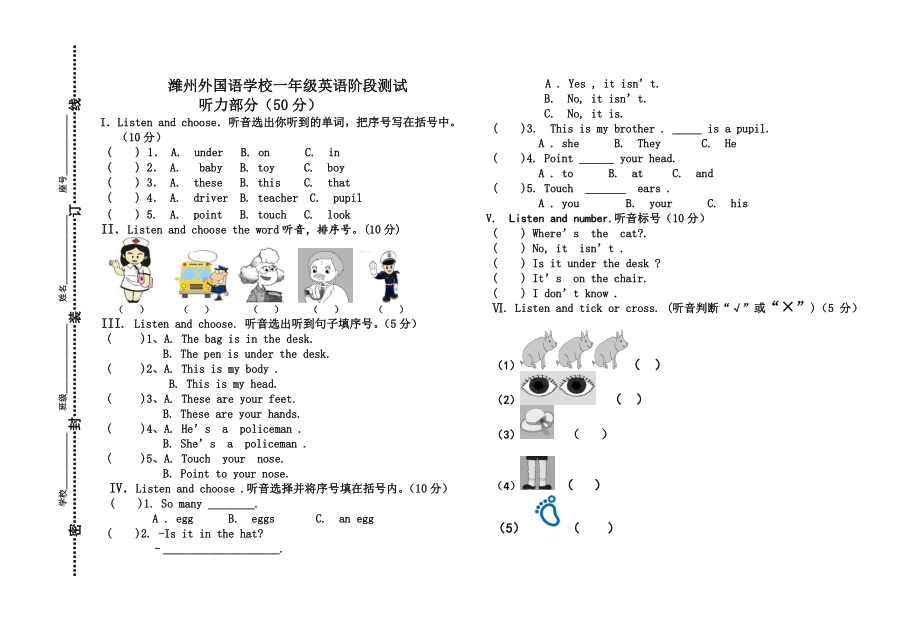 一年級下冊英語試題期中試卷外研社一起無答案_第1頁