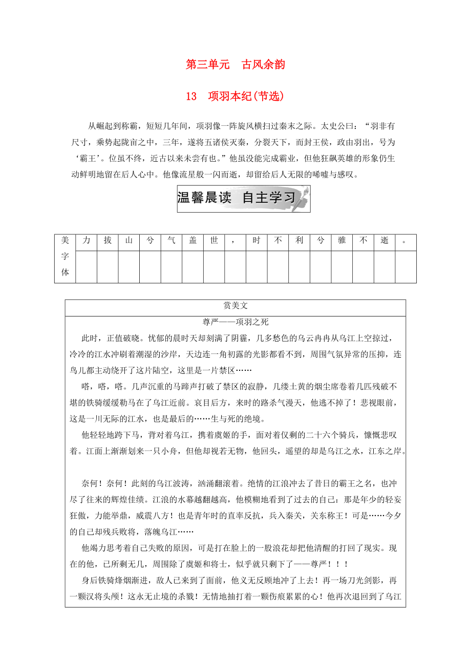 高中語文 第三單元 古風余韻 13 項羽本紀節(jié)選檢測 粵教版選修傳記選讀_第1頁