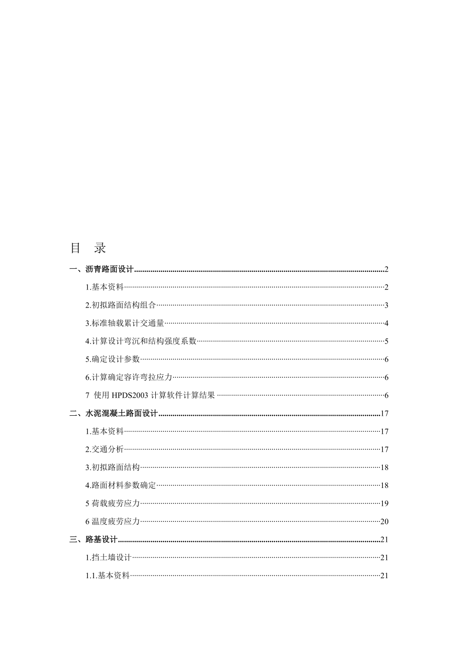 路基路面課程設(shè)計_第1頁