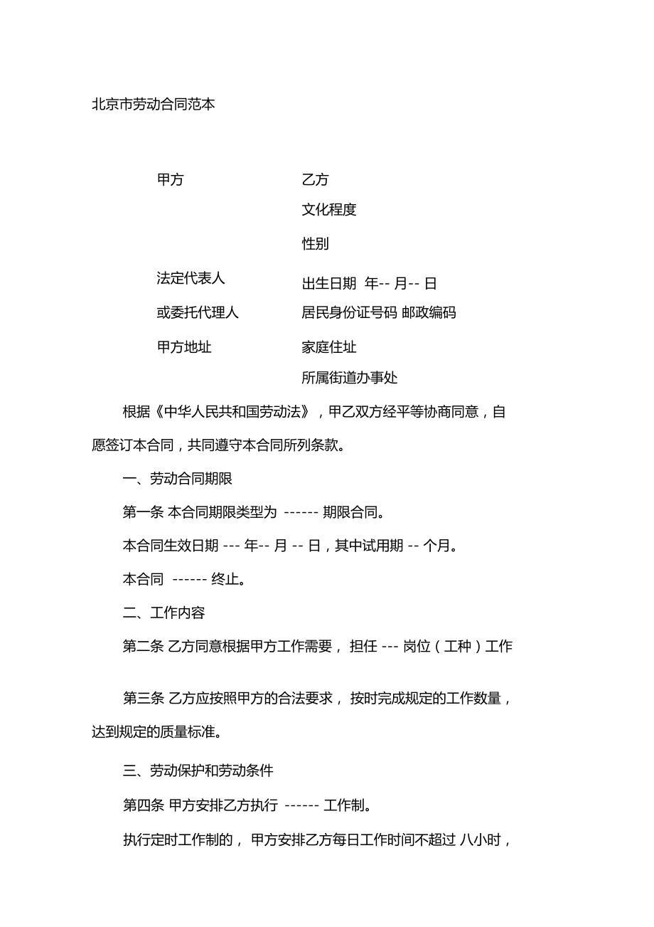 北京新劳动合同范本_第1页