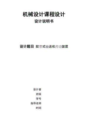 機(jī)械設(shè)計(jì)課程設(shè)計(jì)二級(jí)減速器[共29頁(yè)]