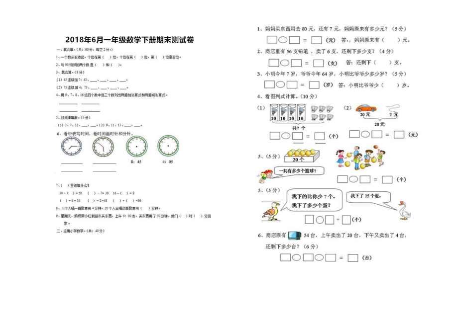 一年級下冊數(shù)學期末試題輕松奪冠 人教新課標圖片版無答案_第1頁