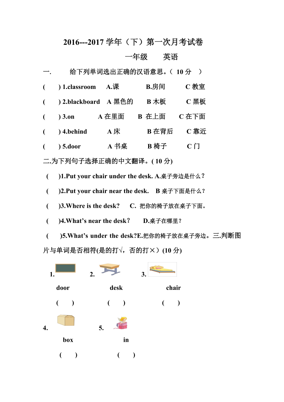 一年级下册英语试题第一次月考试卷 外研社一起无答案_第1页