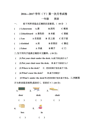 一年級下冊英語試題第一次月考試卷 外研社一起無答案