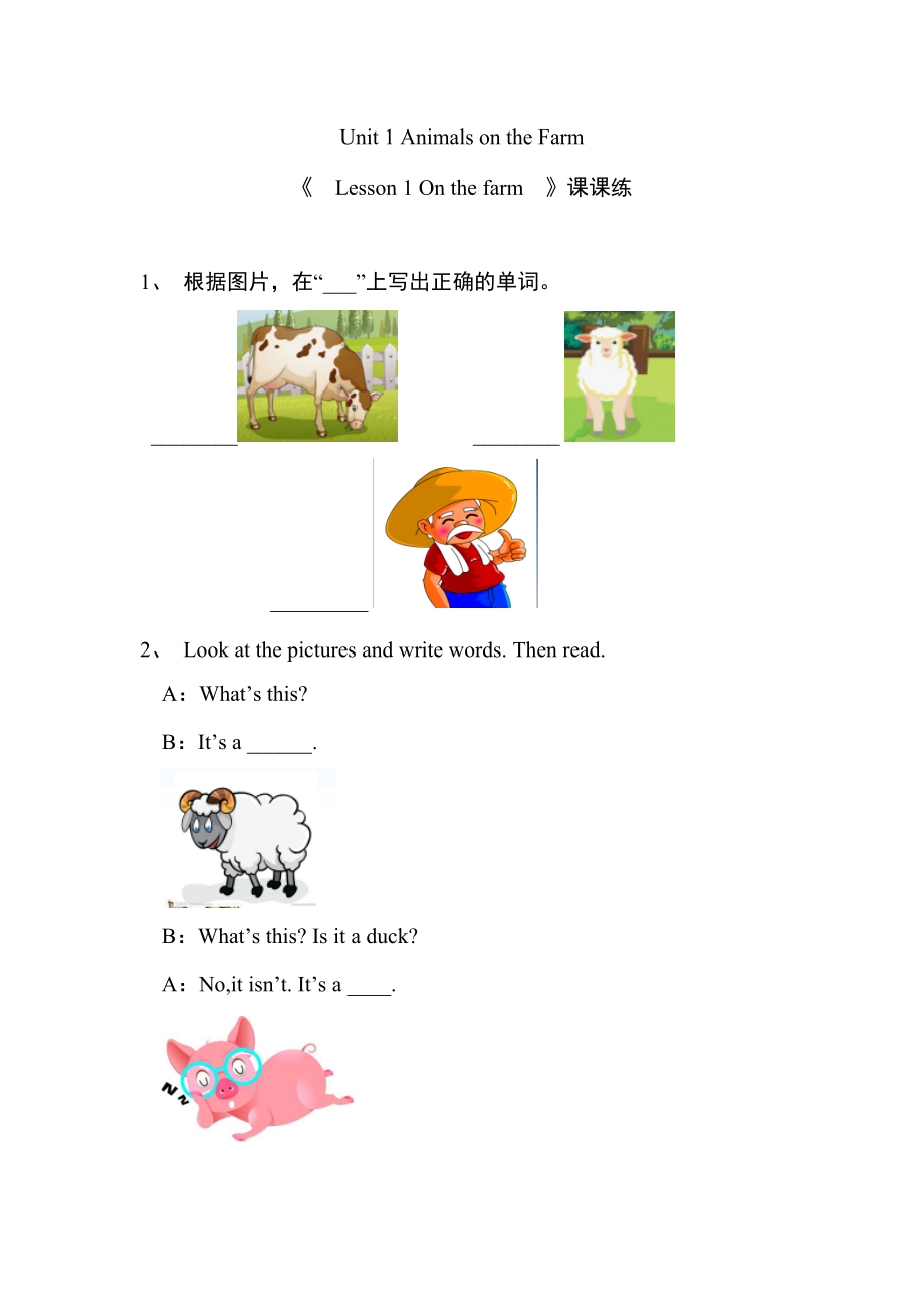 三年級(jí)下冊(cè)英語(yǔ)U1練習(xí)3Lesson 1 On the farm冀教版_第1頁(yè)