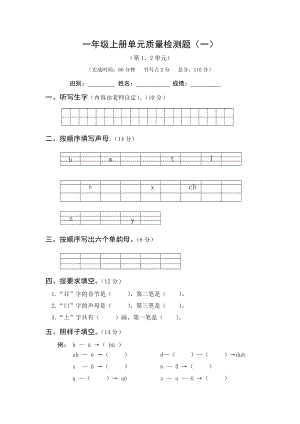 一年級上語文試題第一二單元檢測人教部編版無答案