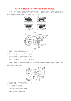 中考地理總復(fù)習(xí) 七上 第二章 地球的面貌第2課時(shí) 世界的地形 海陸變遷好題隨堂演練 湘教版