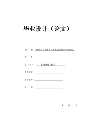 開合螺母夾具三維造型