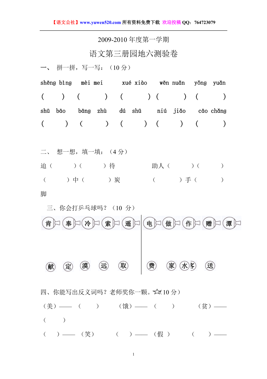 課標版二年級語文上冊第六單元測驗題_第1頁