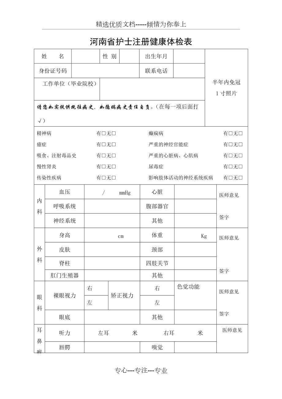 护士注册体检表2020图片