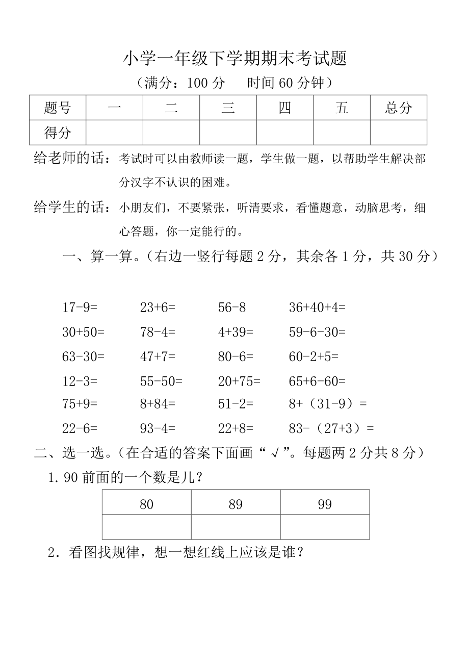 一年級(jí)下冊(cè)數(shù)學(xué)試題期末試卷 人教新課標(biāo)無答案_第1頁