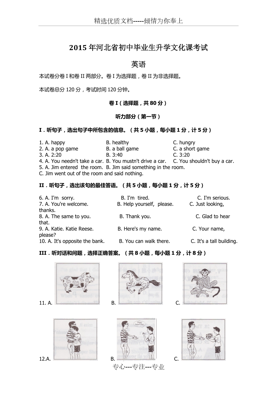 河北省2015年中考英語試題(共10頁)_第1頁