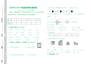 一年級下冊數學試題期末模擬卷人教新課標無答案