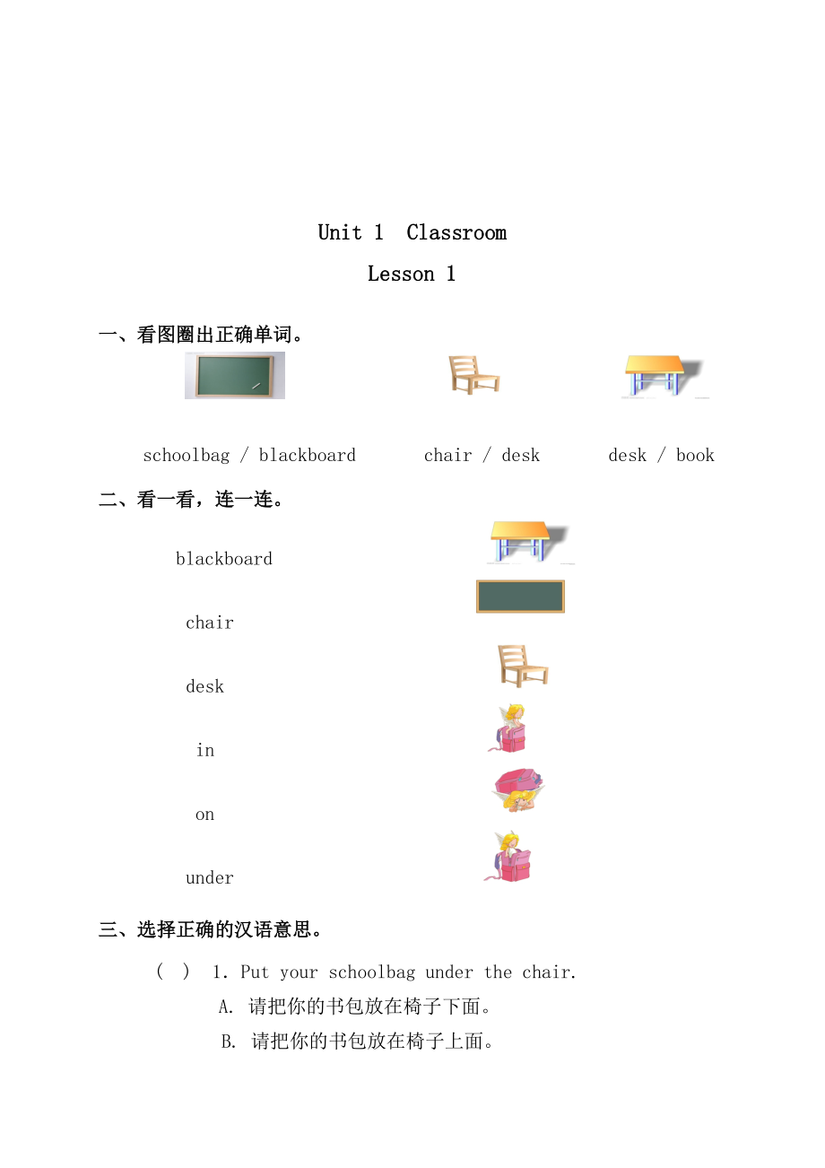 一年級下冊英語試題Unit 1 Classroom練習題人教_第1頁