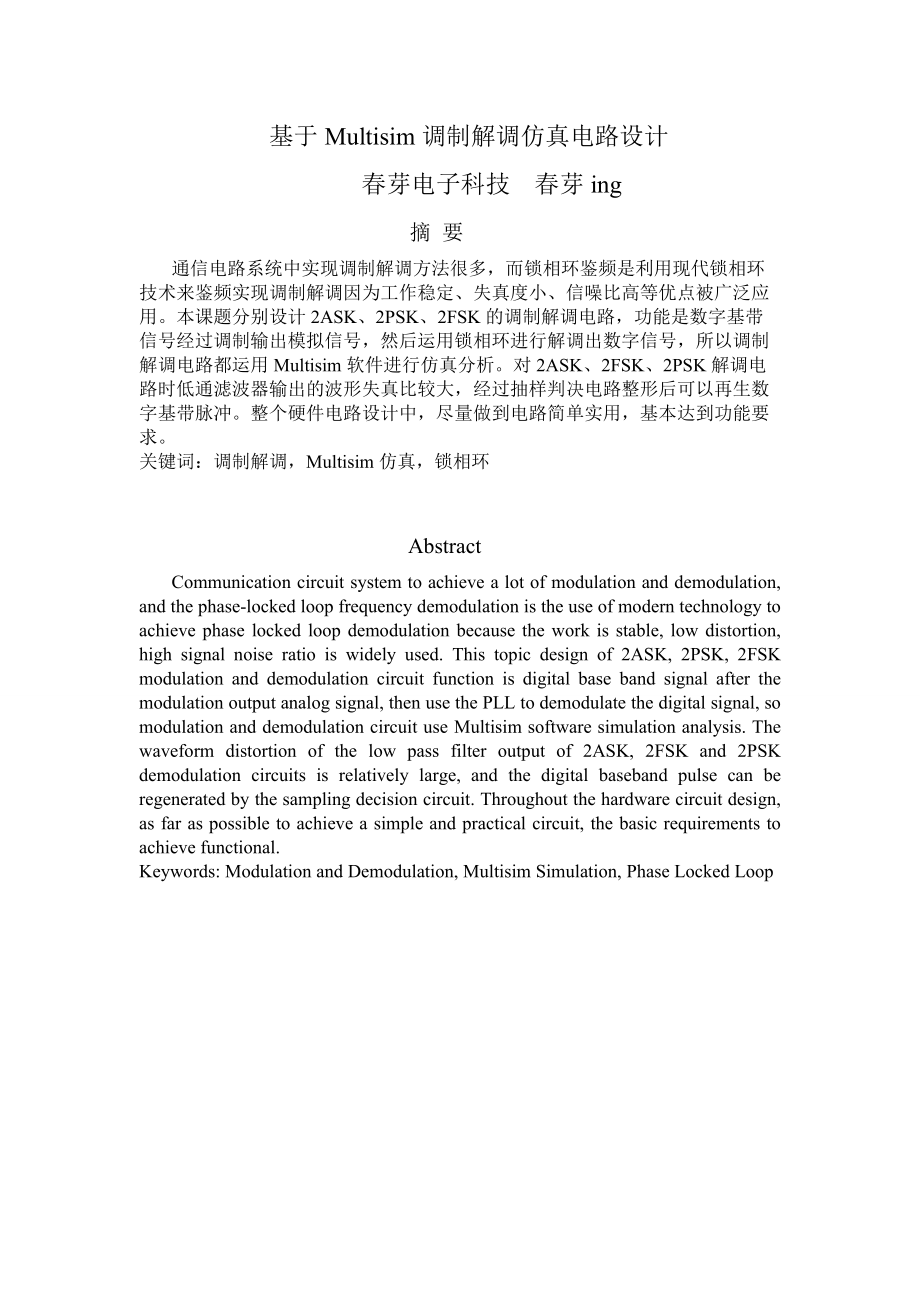 基于Multisim調(diào)制解調(diào)仿真電路設(shè)計(jì)[共22頁(yè)]_第1頁(yè)