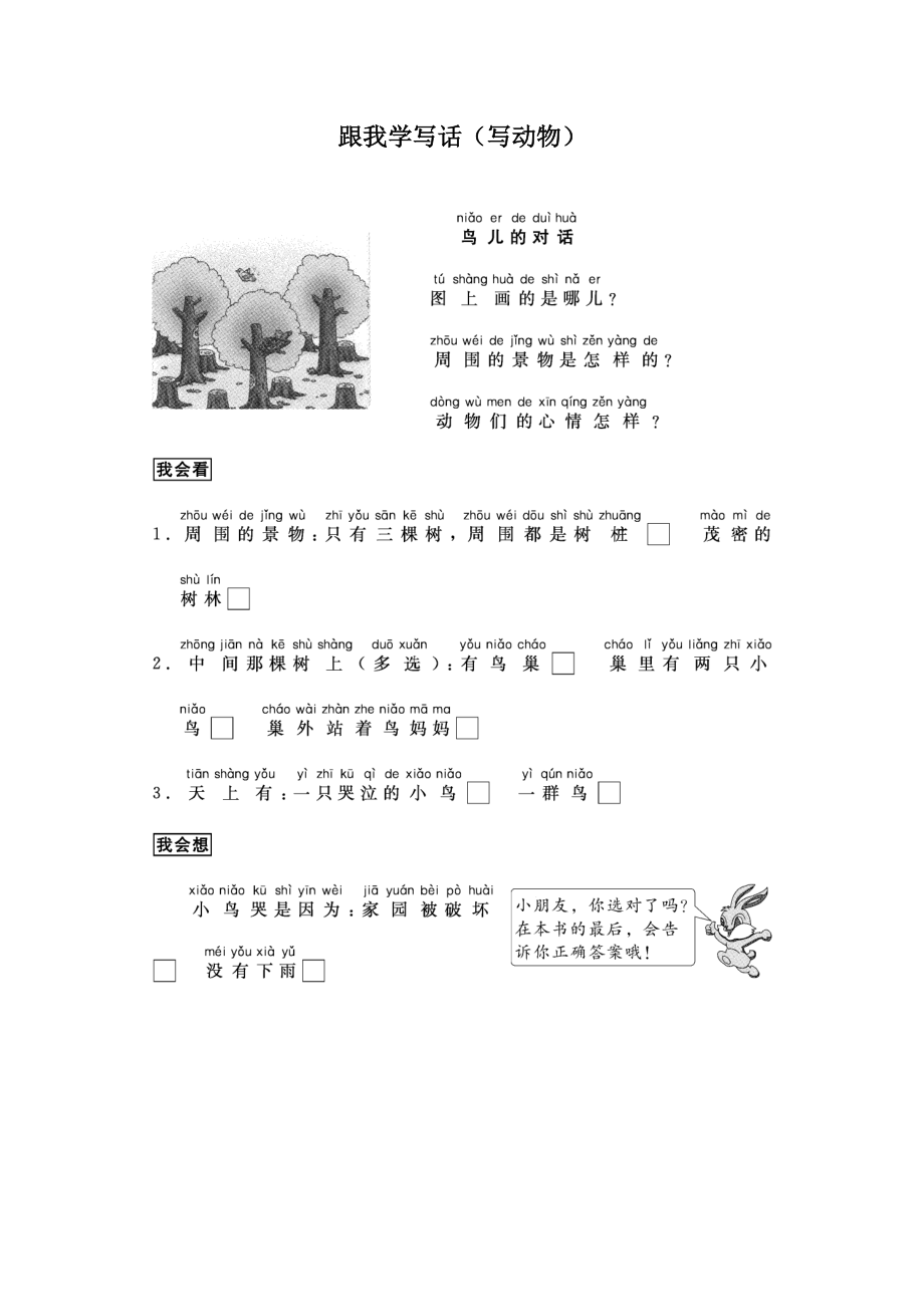 一年级上册语文试题作文专题跟我学写话写动物4篇人教部编版_第1页