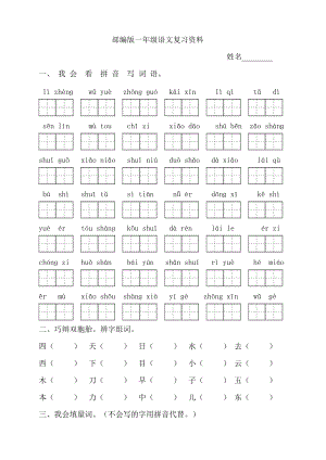 一年級下冊語文期末試題期末復(fù)習(xí) 人教部編版無答案