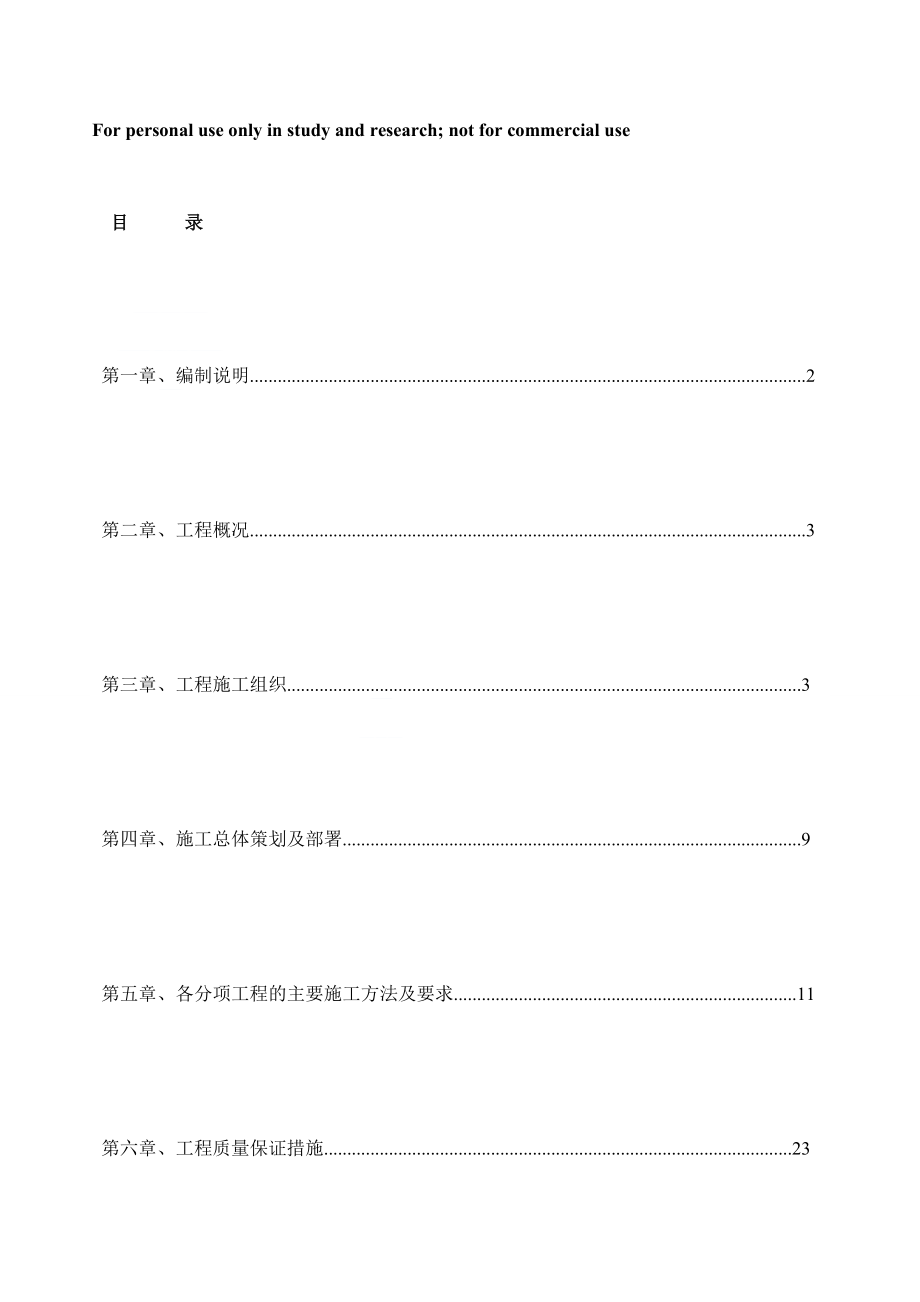 建筑电气施工组织设计[共51页]_第1页