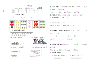 一年級上冊數(shù)學試題月考試卷 人教新課標無答案