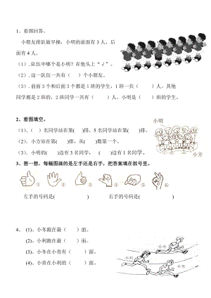 一年級(jí)上冊(cè)數(shù)學(xué)試題－第2單元位置 單元測(cè)試 ｜人教新課標(biāo)無(wú)答案