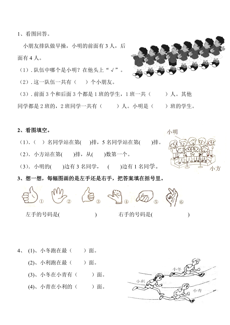 一年級上冊數(shù)學(xué)試題－第2單元位置 單元測試 ｜人教新課標(biāo)無答案_第1頁