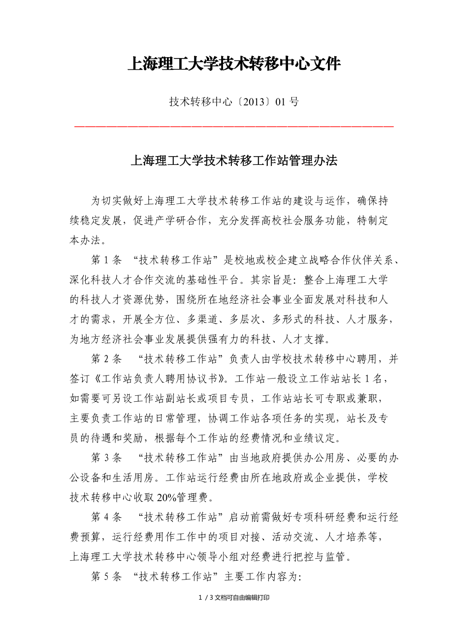 上海理工技术转移有限公司_第1页