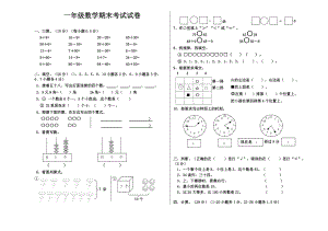 一年級(jí)下冊(cè)數(shù)學(xué)期末試卷質(zhì)量檢測(cè)2 人教新課標(biāo)無(wú)答案