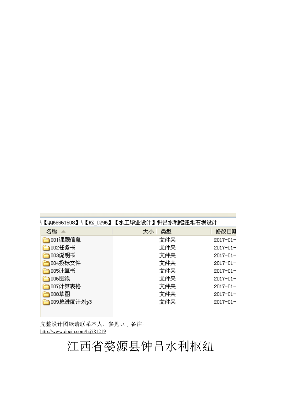 鐘呂水利樞紐堆石壩設(shè)計 投標文件_第1頁