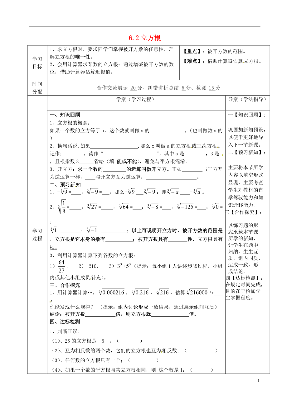 陜西省山陽縣色河鋪鎮(zhèn)七年級數(shù)學下冊6實數(shù)6.2立方根導學案2無答案新版新人教版0604110_第1頁