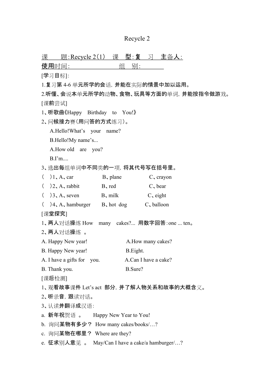 三年級上冊英語教案Recycle 2 單元教案 2人教版_第1頁