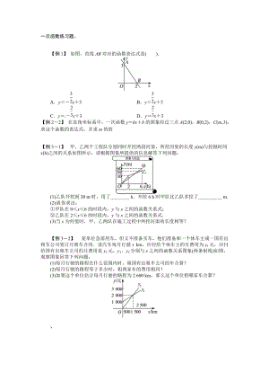 一次函數(shù)練習(xí)題 教學(xué)文檔