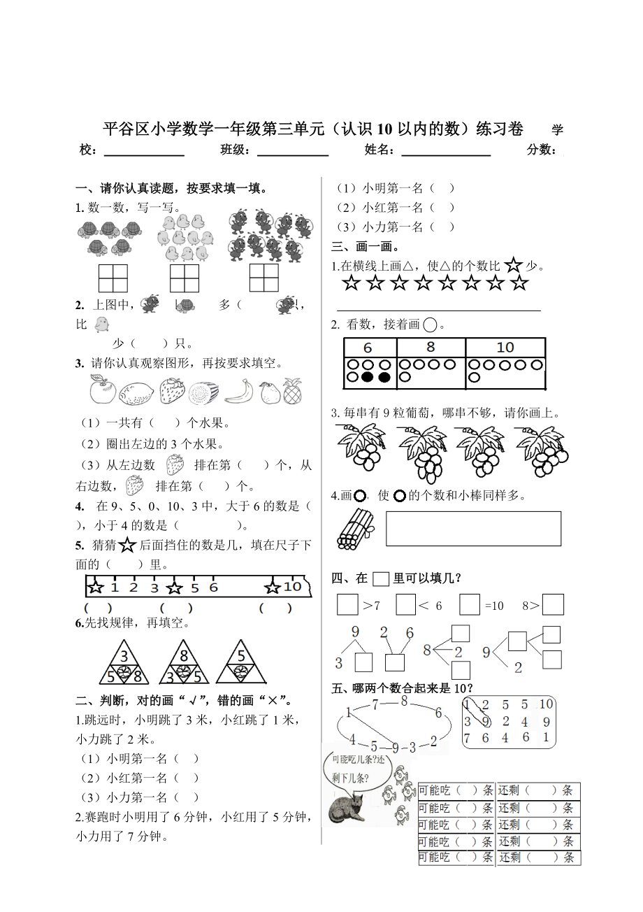 一年级上册数学试题第三单元测试北京版无答案_第1页