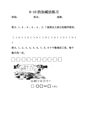 一年級(jí)上冊(cè)數(shù)學(xué)試題－第5單元6~10的認(rèn)識(shí)和加減法單元測(cè)試 ｜人教新課標(biāo)無(wú)答案