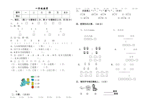 一年級(jí)上冊(cè)數(shù)學(xué)試題 10月考試卷 人教新課標(biāo)