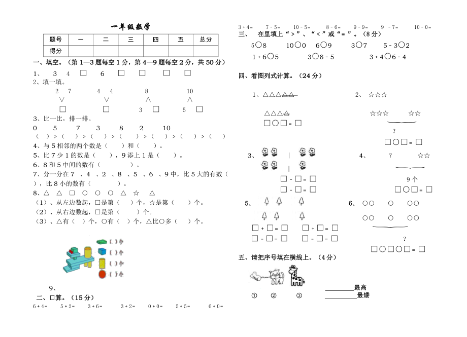 一年級(jí)上冊(cè)數(shù)學(xué)試題 10月考試卷 人教新課標(biāo)_第1頁