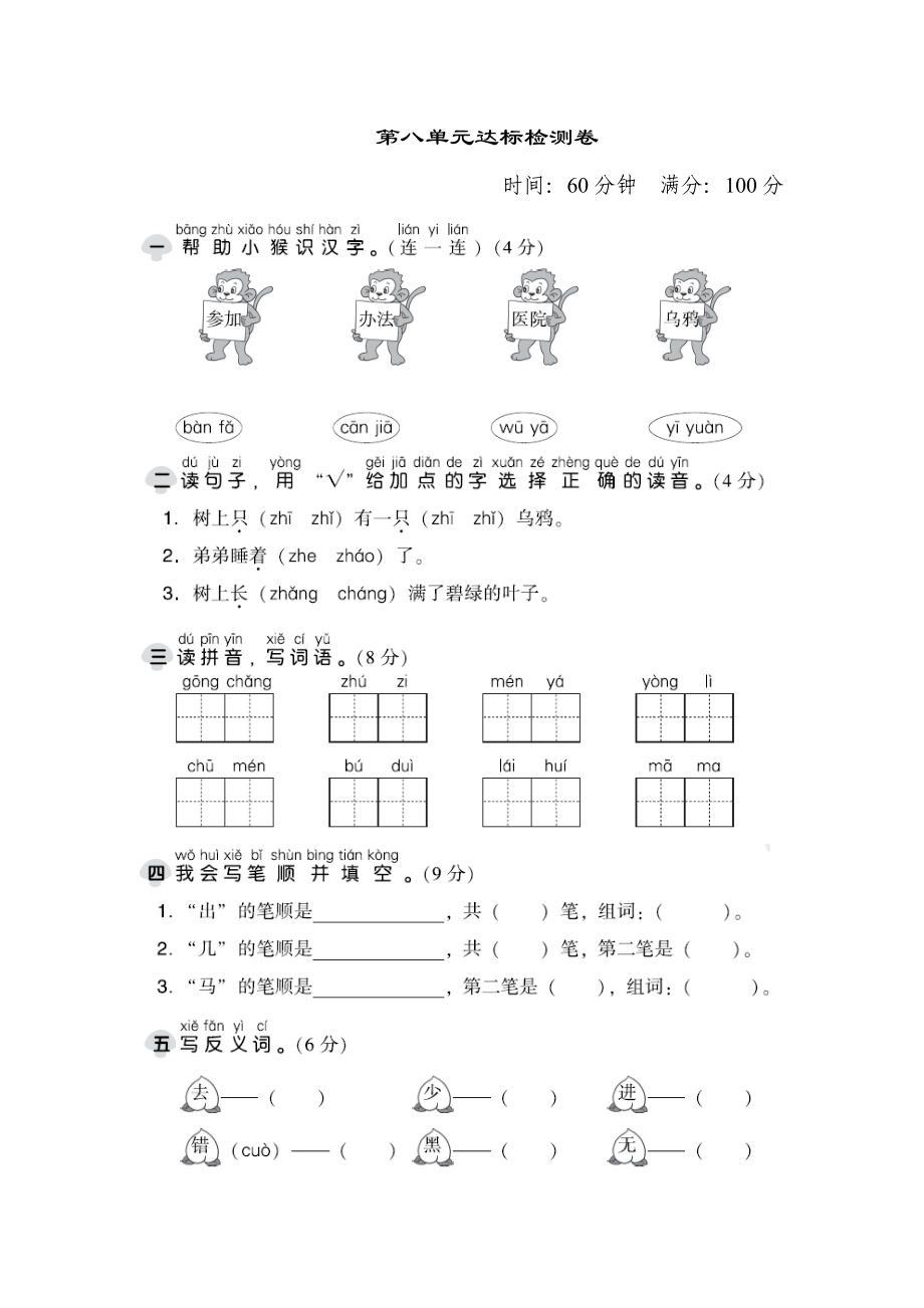 一年级上册语文试题第八单元 达标测试卷人教部编版 含答案_第1页