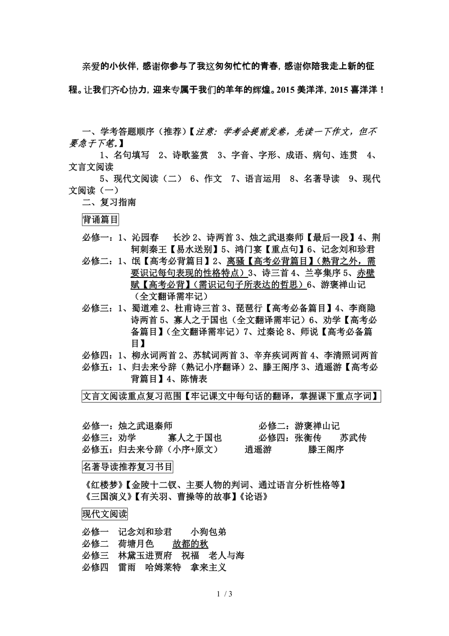 高中语文学考复习资料