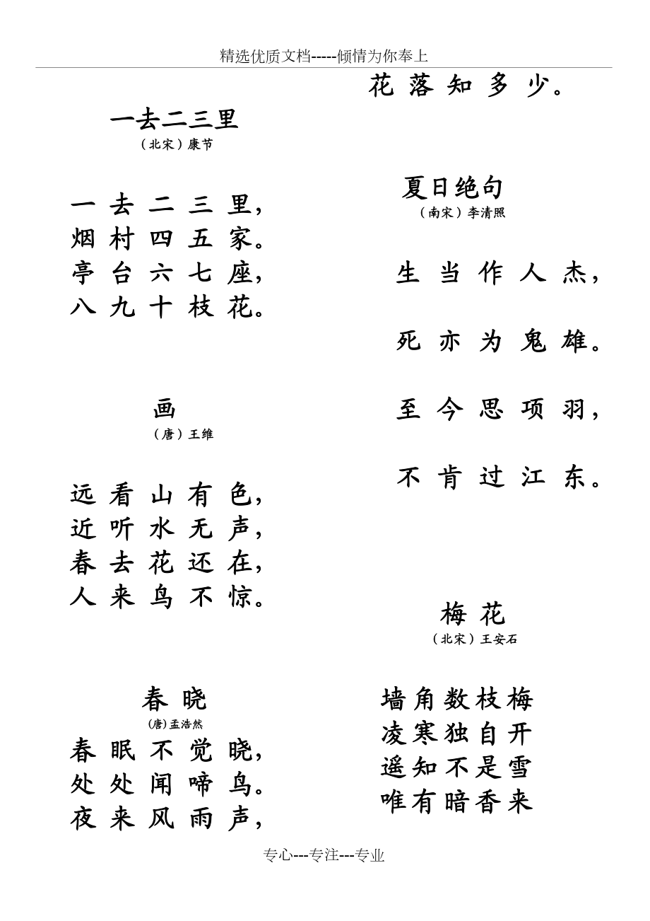 字最少的古诗图片