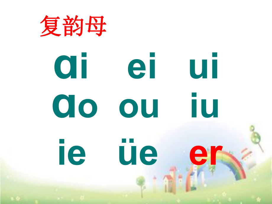 一年級(jí)上冊(cè)語文課件：拼音aneninun252;n 全國通用39張PPT (共39張PPT)教學(xué)文檔_第1頁