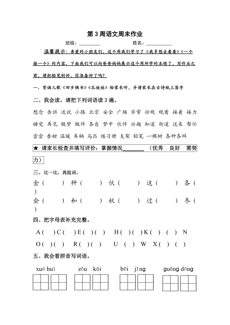 一年級下冊語文試題第3周周末作業(yè) 人教部編版無答案_第1頁