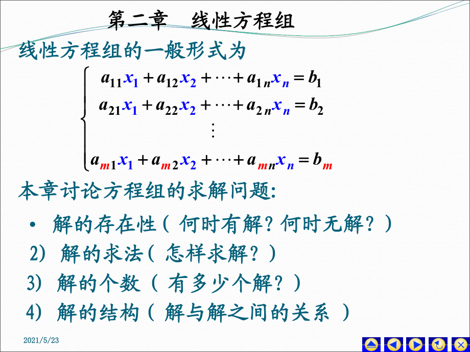 线性方程组(克莱姆法则)_第1页