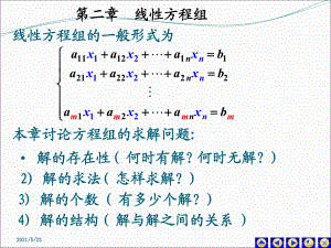 线性方程组(克莱姆法则)